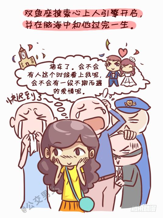 公交男女爆笑漫画韩漫全集-245-十二星座堵车表现无删减无遮挡章节图片 
