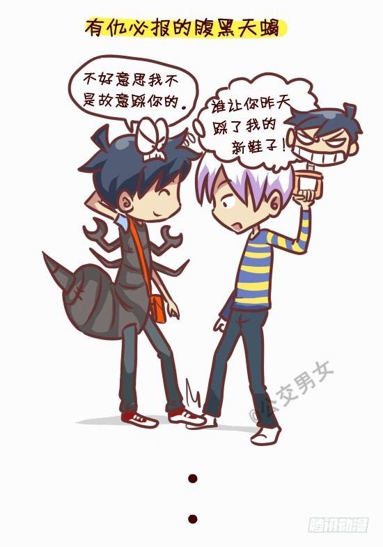 公交男女爆笑漫画韩漫全集-245-十二星座堵车表现无删减无遮挡章节图片 