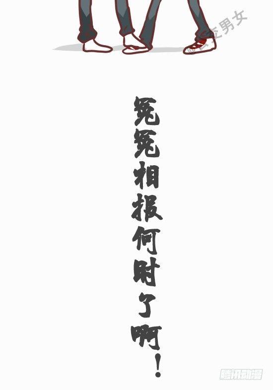 公交男女爆笑漫画韩漫全集-245-十二星座堵车表现无删减无遮挡章节图片 
