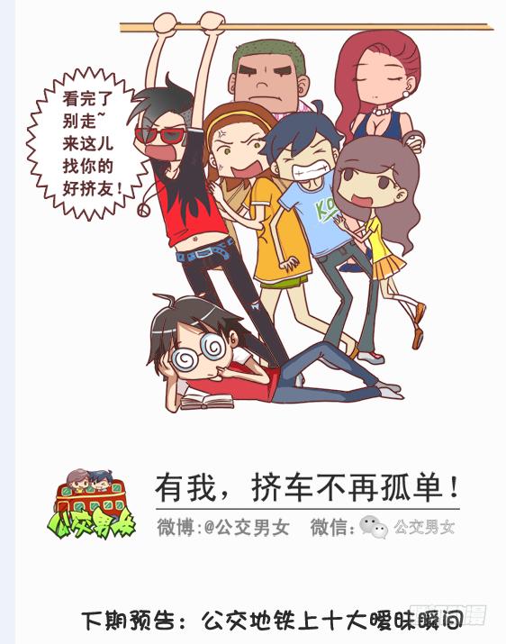 公交男女爆笑漫画韩漫全集-245-十二星座堵车表现无删减无遮挡章节图片 