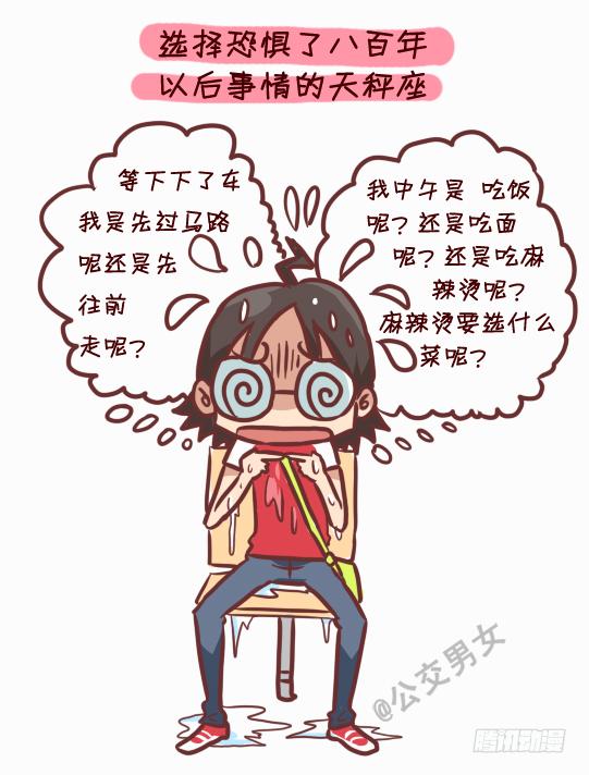公交男女爆笑漫画韩漫全集-245-十二星座堵车表现无删减无遮挡章节图片 
