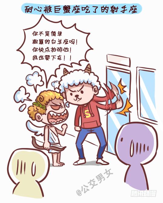 公交男女爆笑漫画韩漫全集-245-十二星座堵车表现无删减无遮挡章节图片 