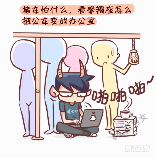 公交男女爆笑漫画韩漫全集-245-十二星座堵车表现无删减无遮挡章节图片 