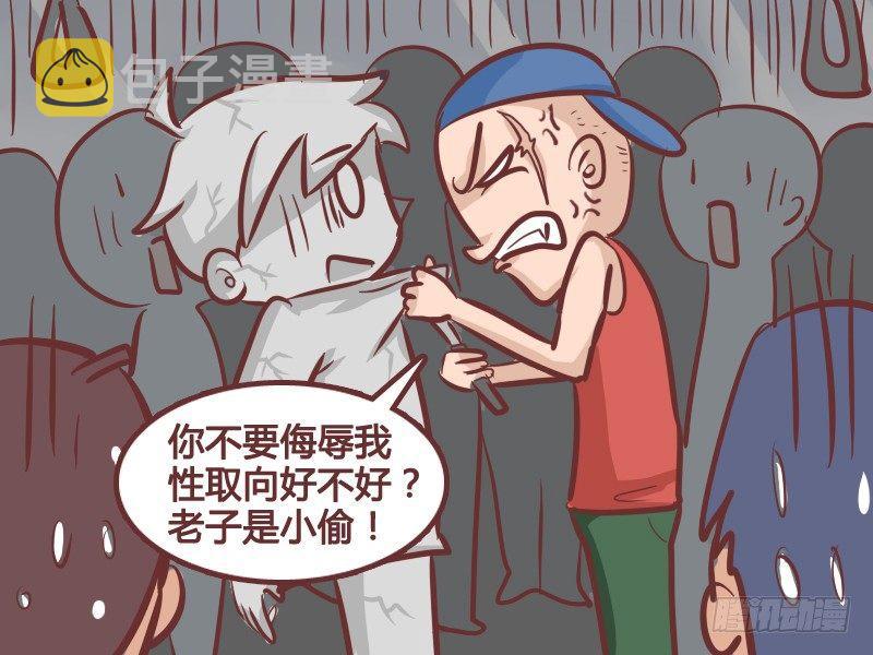 公交男女爆笑漫画韩漫全集-247-非礼！无删减无遮挡章节图片 