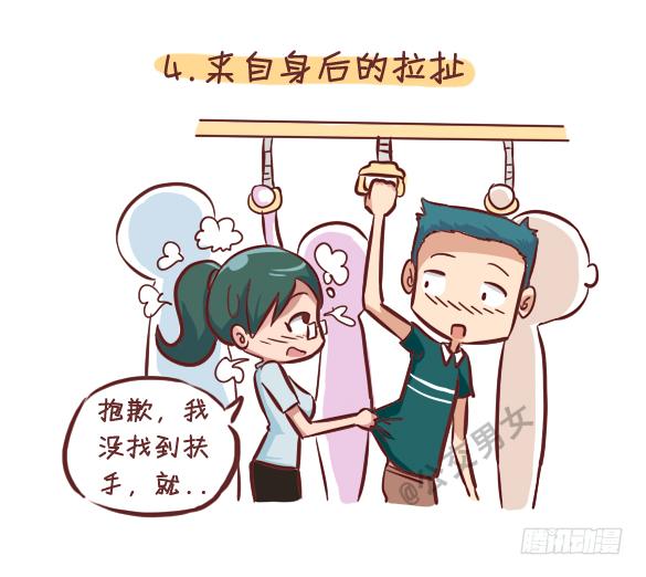 公交男女爆笑漫画韩漫全集-248-大话公交之十大暧昧时刻无删减无遮挡章节图片 
