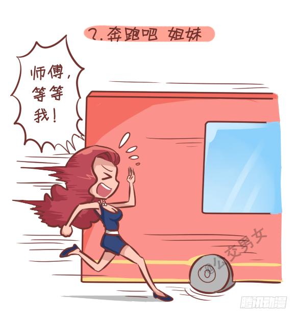 公交男女爆笑漫画韩漫全集-249-十大公交女汉子无删减无遮挡章节图片 