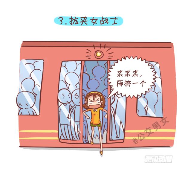 公交男女爆笑漫画韩漫全集-249-十大公交女汉子无删减无遮挡章节图片 