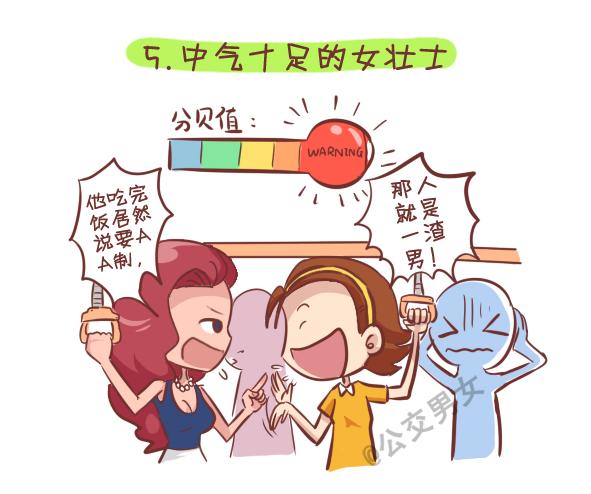公交男女爆笑漫画韩漫全集-249-十大公交女汉子无删减无遮挡章节图片 