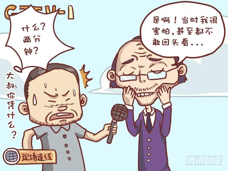 公交男女爆笑漫画韩漫全集-027新闻无删减无遮挡章节图片 