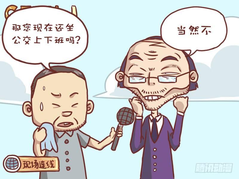 公交男女爆笑漫画韩漫全集-027新闻无删减无遮挡章节图片 