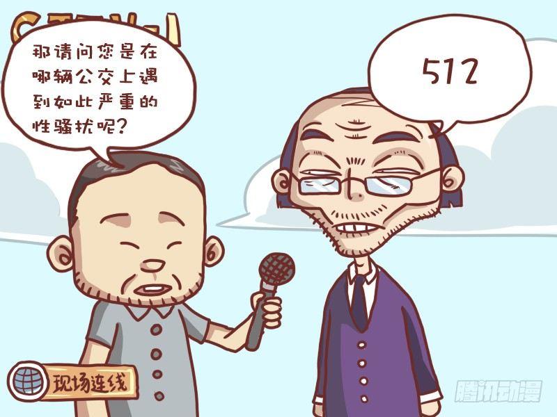 公交男女爆笑漫画韩漫全集-027新闻无删减无遮挡章节图片 
