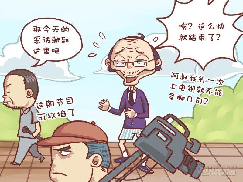 公交男女爆笑漫画韩漫全集-027新闻无删减无遮挡章节图片 