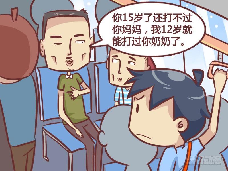 公交男女爆笑漫画韩漫全集-251-打不过你妈无删减无遮挡章节图片 