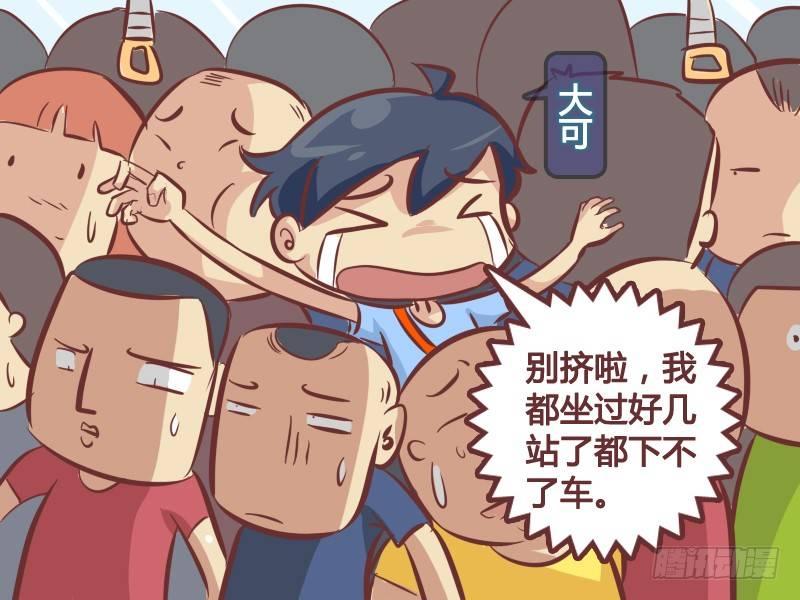公交男女爆笑漫画韩漫全集-252-公交爆满无删减无遮挡章节图片 