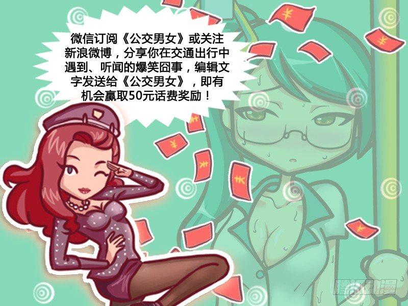 公交男女爆笑漫画韩漫全集-253-大话公交之胖纸挤公交无删减无遮挡章节图片 