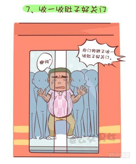 公交男女爆笑漫画韩漫全集-253-大话公交之胖纸挤公交无删减无遮挡章节图片 
