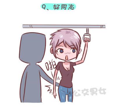 公交男女爆笑漫画韩漫全集-255-大话公交之九大色狼类型无删减无遮挡章节图片 