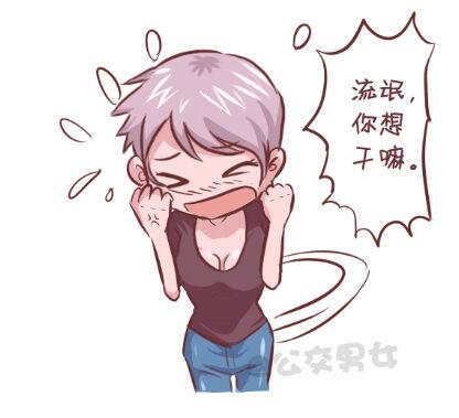 公交男女爆笑漫画韩漫全集-255-大话公交之九大色狼类型无删减无遮挡章节图片 