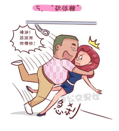 公交男女爆笑漫画韩漫全集-255-大话公交之九大色狼类型无删减无遮挡章节图片 
