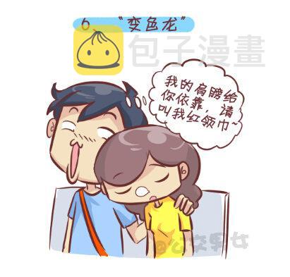公交男女爆笑漫画韩漫全集-255-大话公交之九大色狼类型无删减无遮挡章节图片 