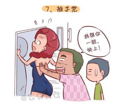 公交男女爆笑漫画韩漫全集-255-大话公交之九大色狼类型无删减无遮挡章节图片 