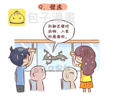 公交男女爆笑漫画韩漫全集-257-十种动物挤公交无删减无遮挡章节图片 