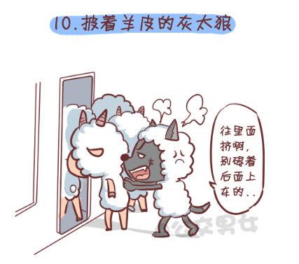 公交男女爆笑漫画韩漫全集-257-十种动物挤公交无删减无遮挡章节图片 