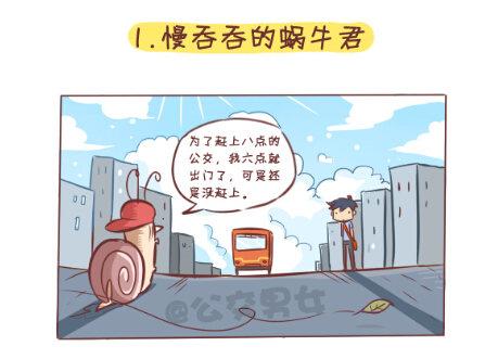 公交男女爆笑漫画韩漫全集-257-十种动物挤公交无删减无遮挡章节图片 