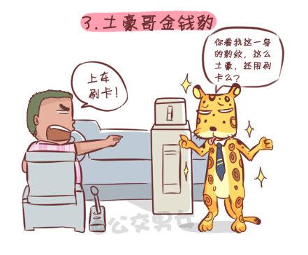 公交男女爆笑漫画韩漫全集-257-十种动物挤公交无删减无遮挡章节图片 