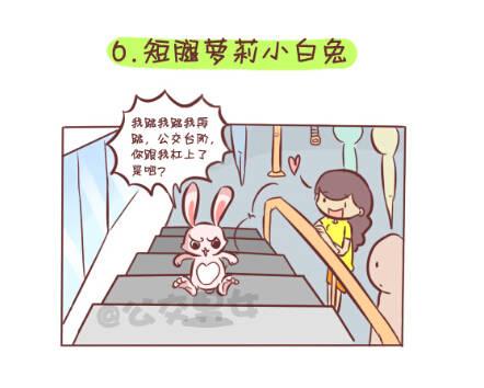 公交男女爆笑漫画韩漫全集-257-十种动物挤公交无删减无遮挡章节图片 