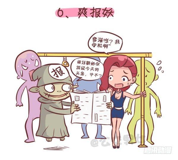 公交男女爆笑漫画韩漫全集-258-挤车江湖十大妖怪无删减无遮挡章节图片 