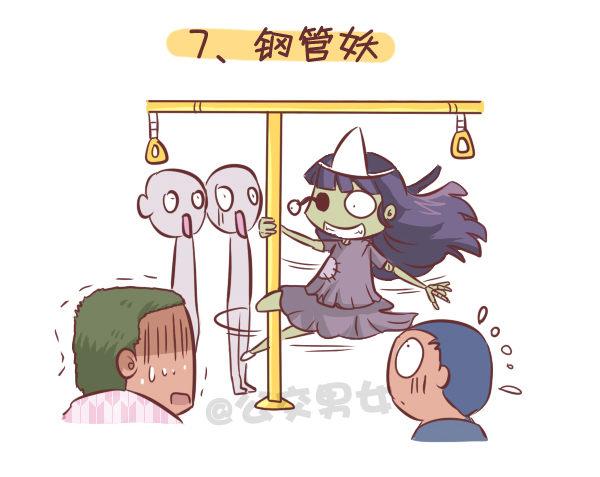 公交男女爆笑漫画韩漫全集-258-挤车江湖十大妖怪无删减无遮挡章节图片 