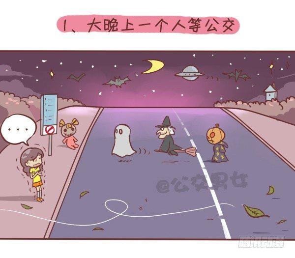 公交男女爆笑漫画韩漫全集-260-挤公交八大恐怖事件无删减无遮挡章节图片 