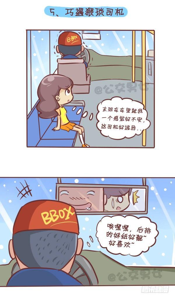 公交男女爆笑漫画韩漫全集-260-挤公交八大恐怖事件无删减无遮挡章节图片 