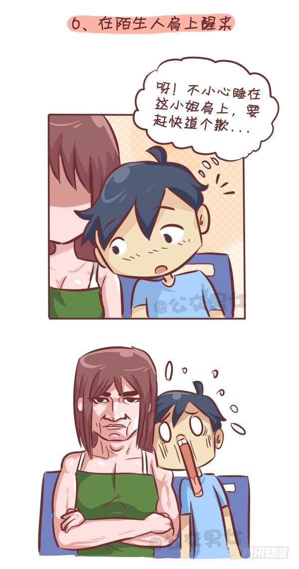 公交男女爆笑漫画韩漫全集-260-挤公交八大恐怖事件无删减无遮挡章节图片 
