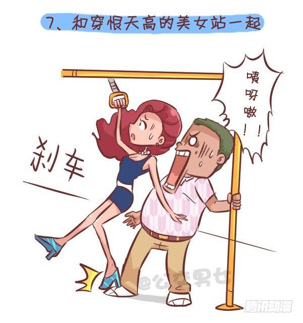 公交男女爆笑漫画韩漫全集-260-挤公交八大恐怖事件无删减无遮挡章节图片 