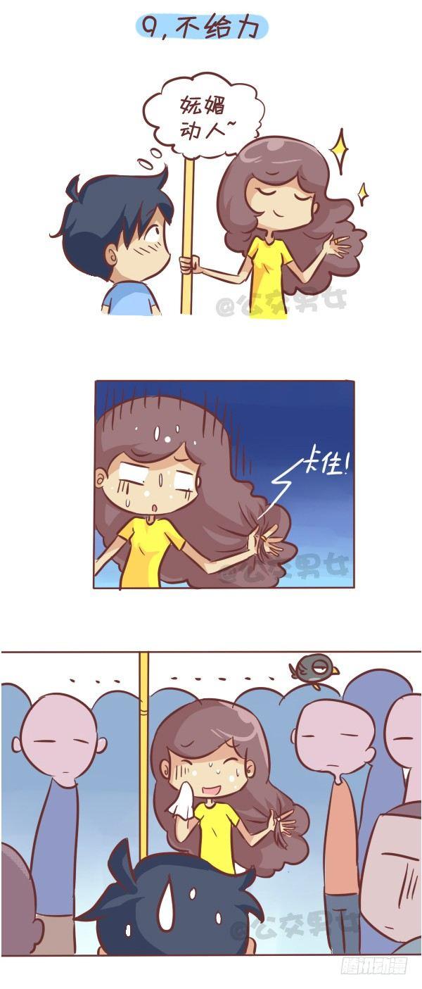 公交男女爆笑漫画韩漫全集-262-长发女生挤公交的九大烦恼无删减无遮挡章节图片 