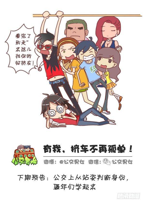 公交男女爆笑漫画韩漫全集-262-长发女生挤公交的九大烦恼无删减无遮挡章节图片 