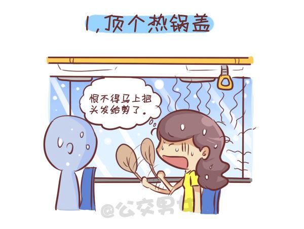 公交男女爆笑漫画韩漫全集-262-长发女生挤公交的九大烦恼无删减无遮挡章节图片 