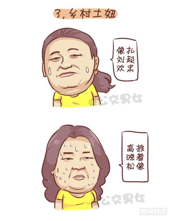 公交男女爆笑漫画韩漫全集-262-长发女生挤公交的九大烦恼无删减无遮挡章节图片 