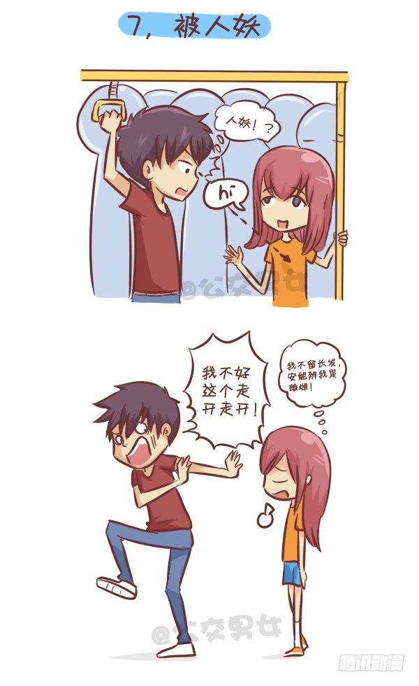 公交男女爆笑漫画韩漫全集-262-长发女生挤公交的九大烦恼无删减无遮挡章节图片 