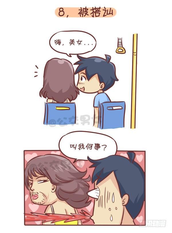 公交男女爆笑漫画韩漫全集-262-长发女生挤公交的九大烦恼无删减无遮挡章节图片 
