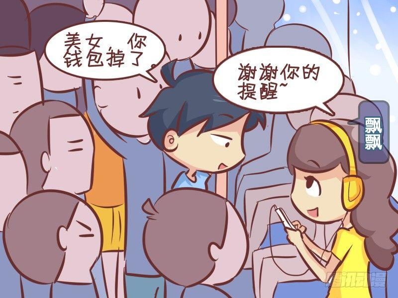 公交男女爆笑漫画韩漫全集-265-机智搭讪无删减无遮挡章节图片 