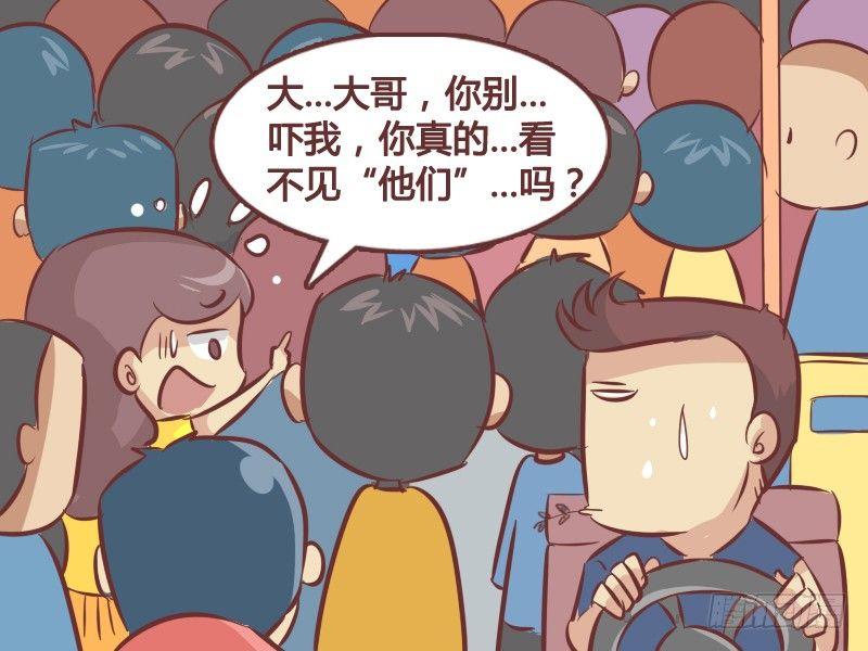 公交男女爆笑漫画韩漫全集-266-看不见无删减无遮挡章节图片 