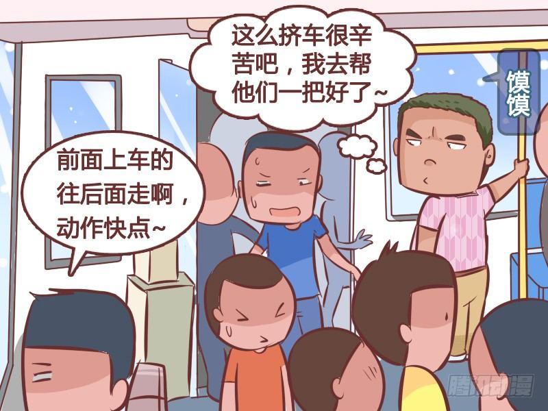 公交男女爆笑漫画韩漫全集-267-好心人无删减无遮挡章节图片 