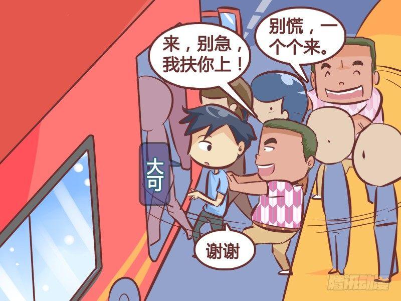 公交男女爆笑漫画韩漫全集-267-好心人无删减无遮挡章节图片 