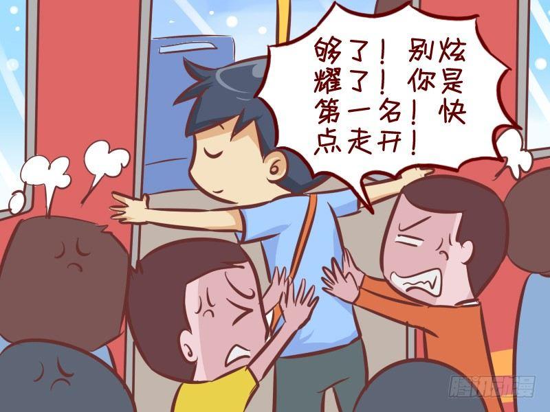 公交男女爆笑漫画韩漫全集-269-他是第一名无删减无遮挡章节图片 