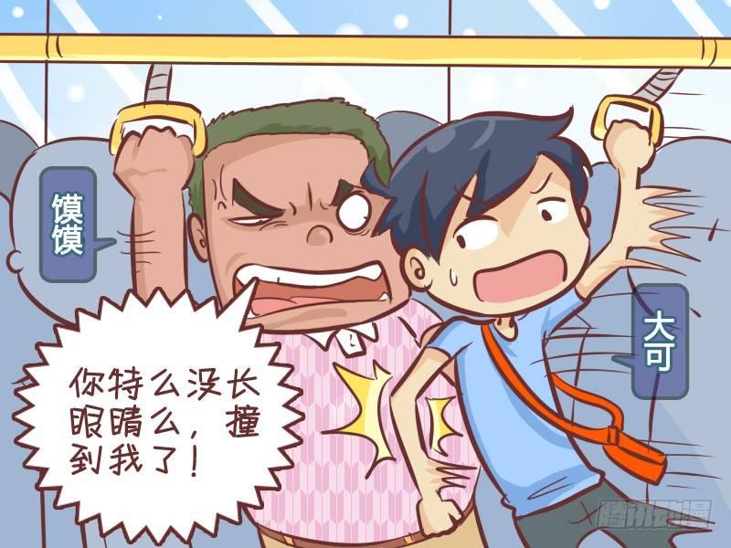 公交男女爆笑漫画韩漫全集-270-公交纠纷无删减无遮挡章节图片 