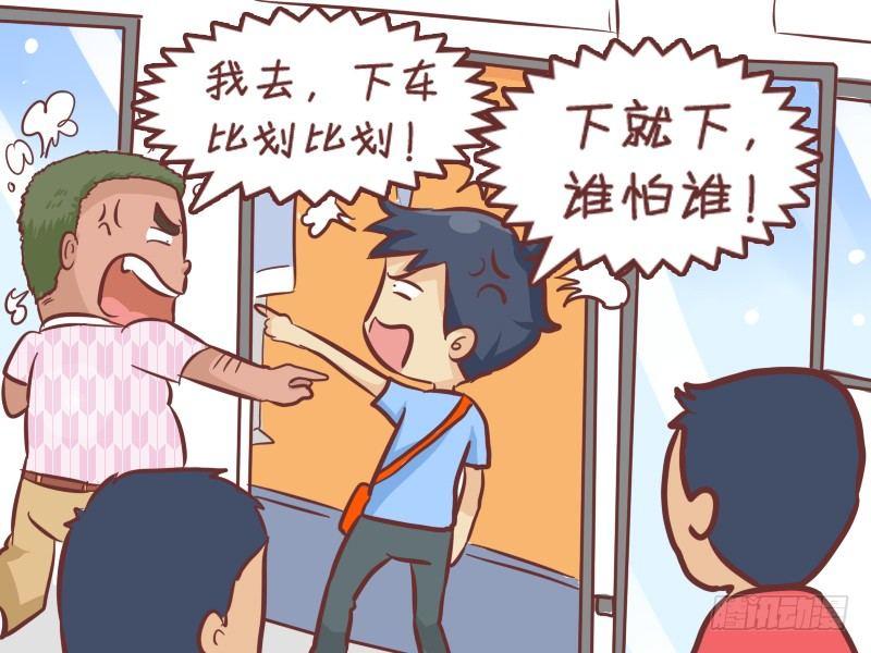 公交男女爆笑漫画韩漫全集-270-公交纠纷无删减无遮挡章节图片 
