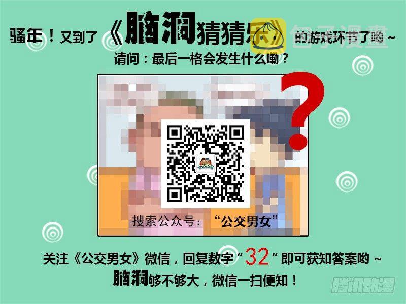 公交男女爆笑漫画韩漫全集-270-公交纠纷无删减无遮挡章节图片 
